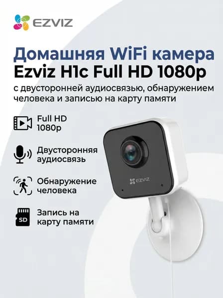 Камера видеонаблюдения IP Ezviz CS-H1C (1080P) 2.8-2.8мм цв. корп.:белый