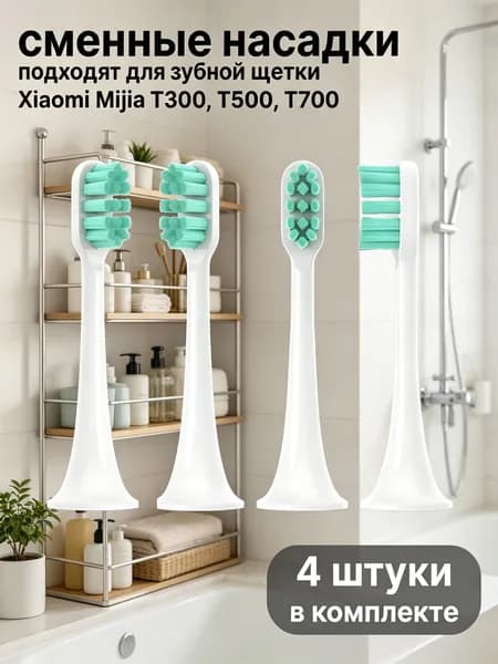 Насадка для электрической зубной щетки
