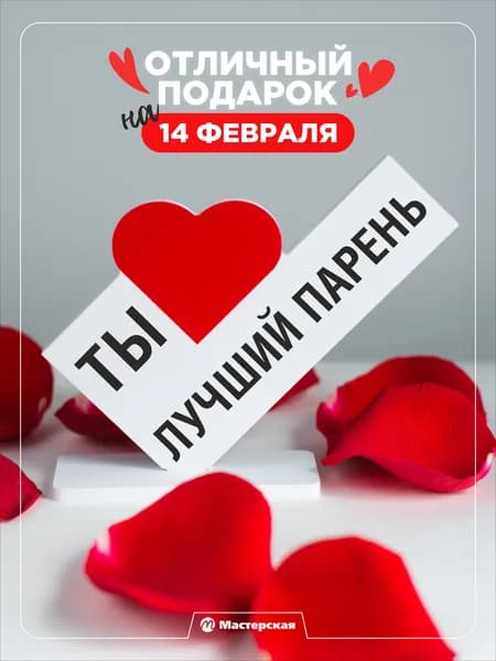 Подарок сувенир, мини стела с надписью ты лучший парень