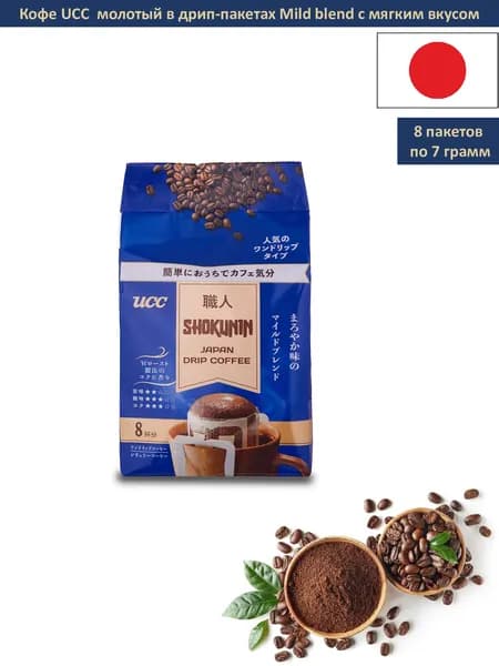 Кофе молотый Mild blend в дрип пакетах с мягким вкусом 7г*8пак