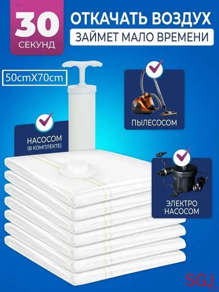 Вакуумные пакеты для одежды 1 штук с насосом и клапаном многоразовые / Вакуумные мешки для хранения вещей, одеял и пуховиков(50)(50)