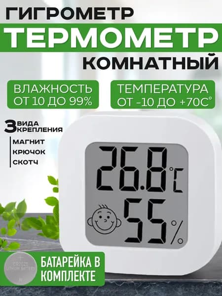 Гигрометр комнатный. Метеостанция. Цифровой измеритель влажности и температуры. Точные измерения. Термометр электронный. Термометр комнатный