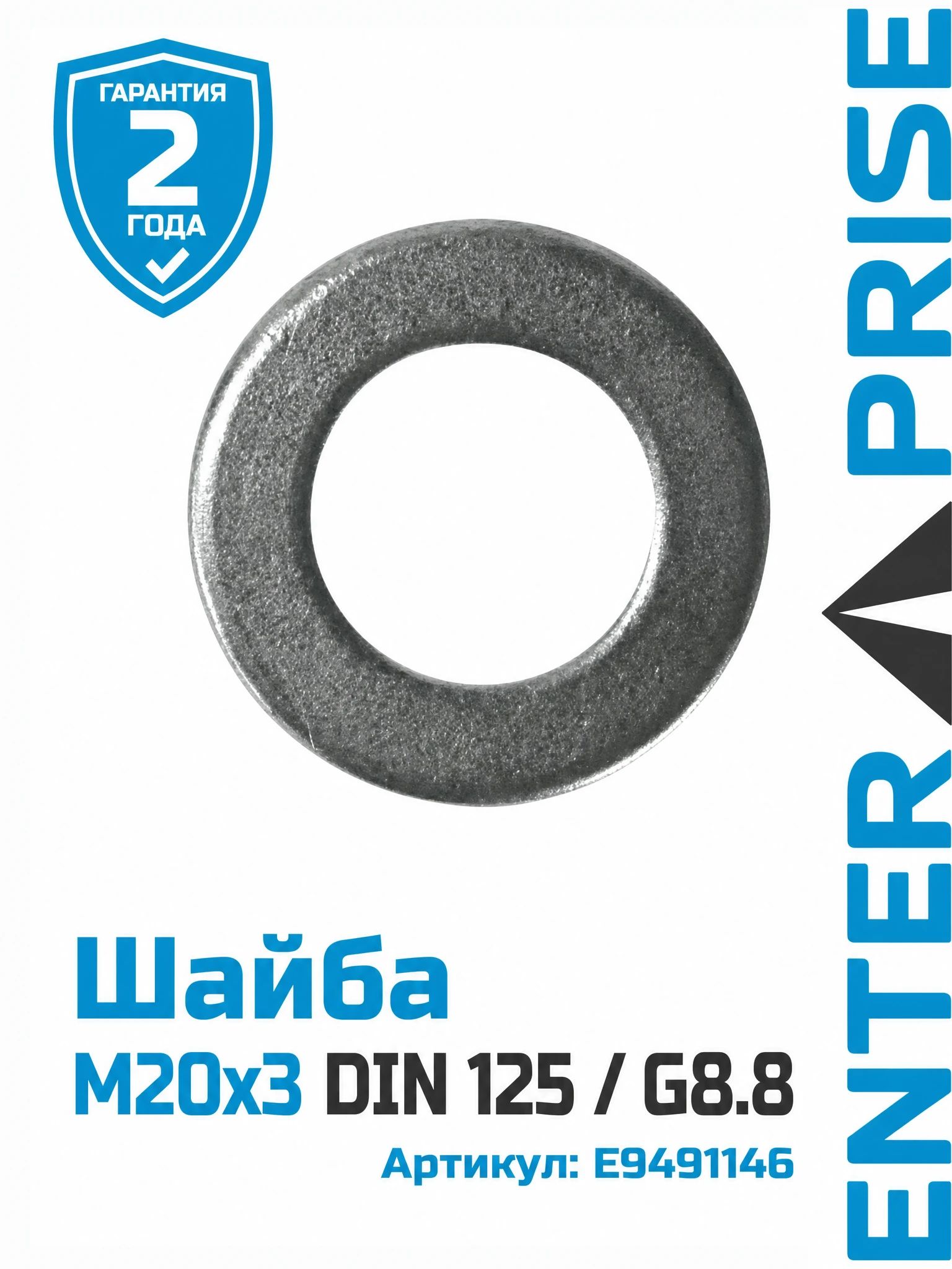 Шайба М20х3 DIN 125 / G8.8