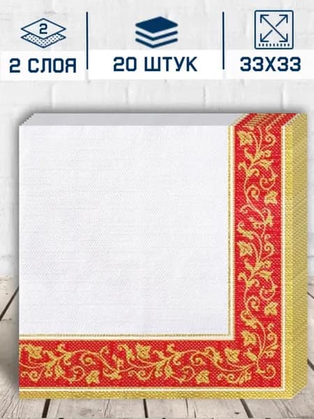 Салфетки бумажные праздничные на стол 20 штук