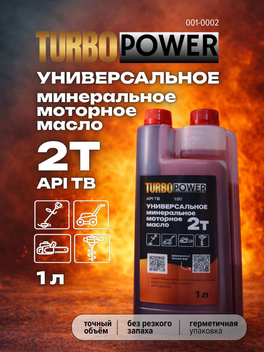 TURBOPOWER Масло моторное Масло моторное, Минеральное, 1 л