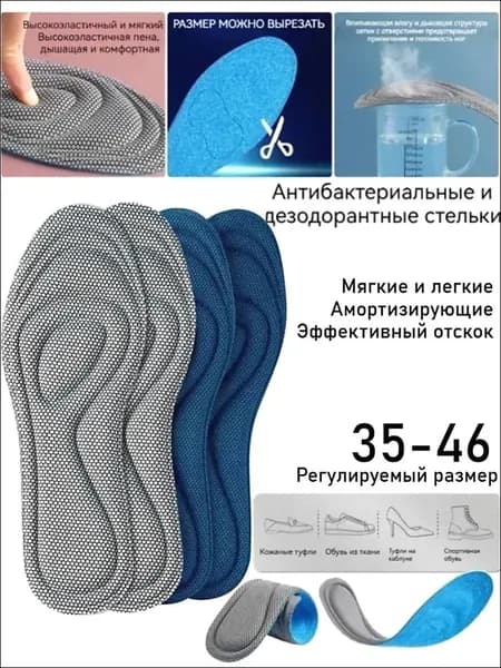 Стельки для обуви 1 шт