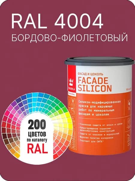 Краска силиконовая для фасадов и цоколей Tikkurila "Facade Silicon" цвет бордово-фиолетовый Ral 4004 0.9 л