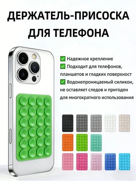 Липпер держатель присоска для телефона, подставка для телефона, липпер зелёный вариант , 13 цветов на выбор