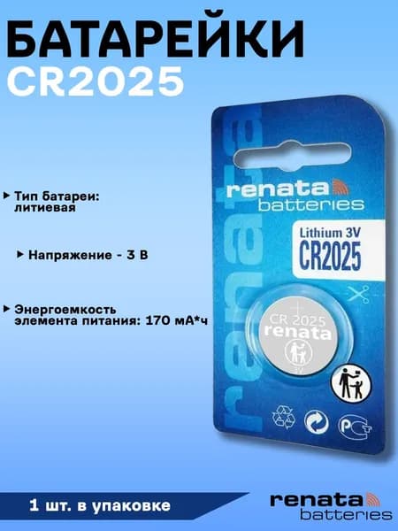 Батарейка RENATA CR2025 Lithium 1 шт.
