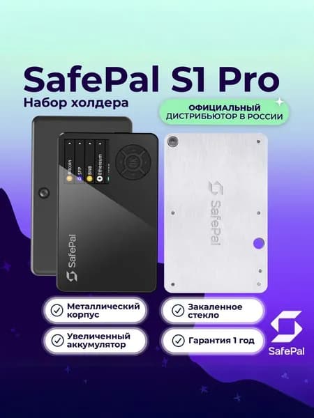 Аппаратный кошелек SafePal S1 Pro для криптовалют, металлический корпус, холодное хранение, EAL6+, BIP39, air-gapped, 500мАч, USB-C
