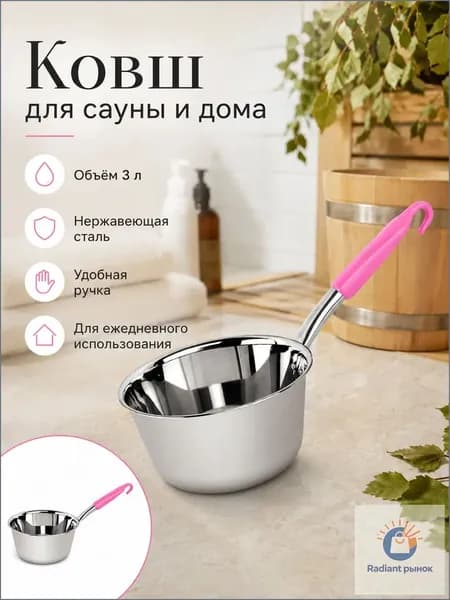 Бондарное изделие для бани Ковш для бани, 3 л
