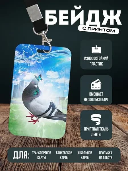 Бейдж чехол для пропуска на ленте "Мем"