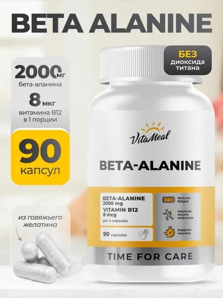 Бета аланин капсулы VitaMeal для выносливости и восстановления, для женщин при климаксе и менопаузе, Beta alanine