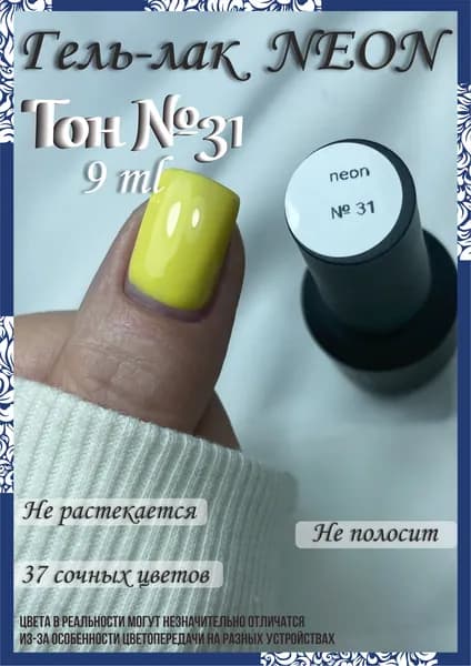 A'da Prof гель-лак для ногтей неоновый 9 мл № 31
