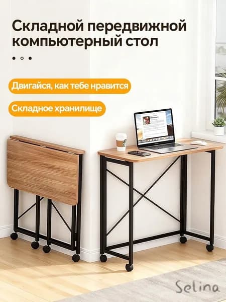 Столик для ноутбука, 80х40х75 см