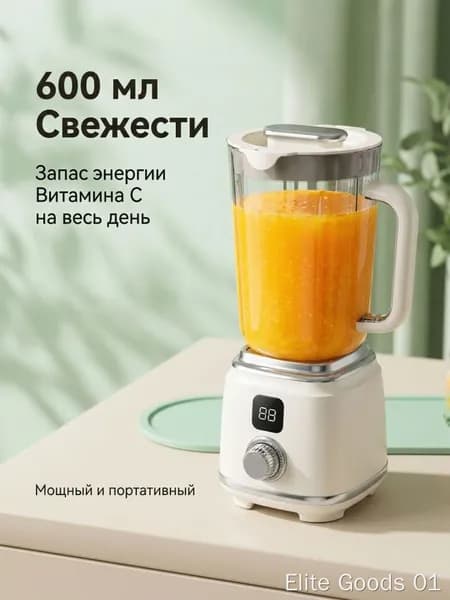 Многофункциональная соковыжималка с беспроводной зарядкой