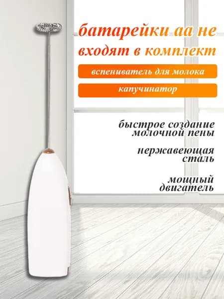 Капучинатор и вспениватель молока
