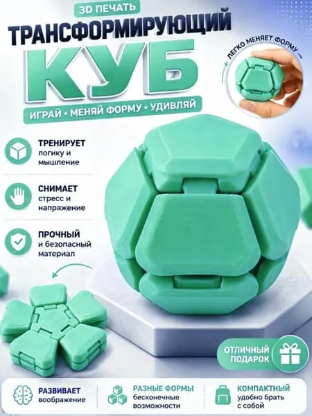 Деформируемый кубик оригами игрушка для снятия стресса.