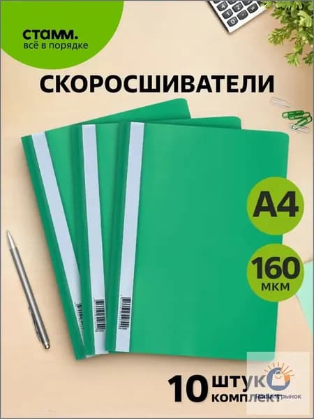 Папка-скоросшиватель A4, 10 шт.