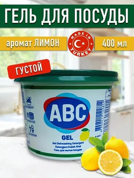 Крем-Гель для мытья посуды АВС крем,400мл, GEL ABC синий универсальное моющее средство