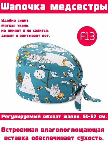 Медицинская шапка чепчик на резинке