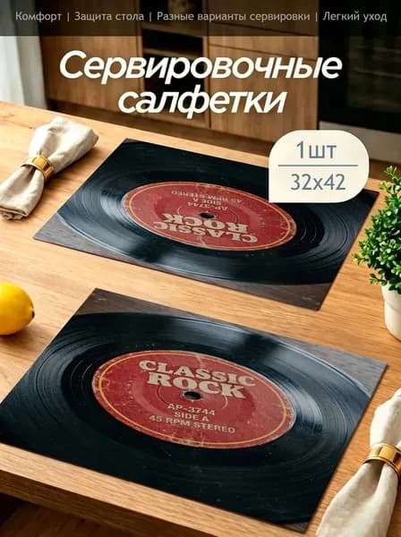 Салфетка сервировочная Полиэфирное волокно 32x42см, 1шт.