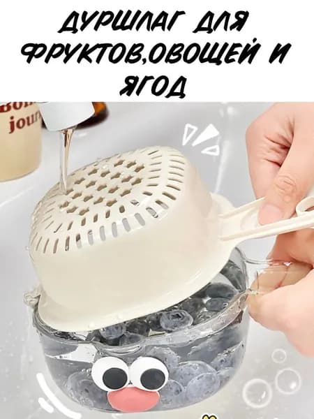 Дуршлаг, диаметр 12 см, 1 предм.