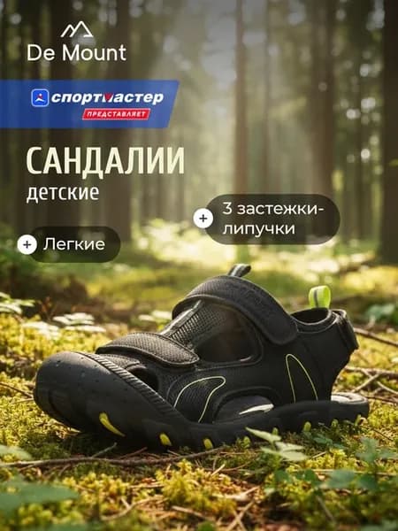 Сандалии для мальчиков на липучке черные