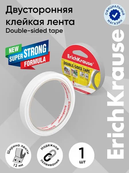Двусторонняя клейкая лента ErichKrause, 12 мм х 10 м