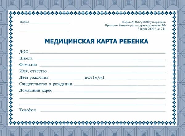 Медицинская карта ребёнка А5 64 стр. КЖ-189 (форма №026/у-2000) синяя.