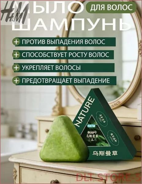 Шампунь твердый