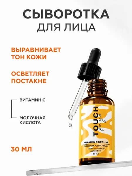 Сыворотка для лица с витамином С, увлажняющая, от пигментации Touch for you, 30 мл