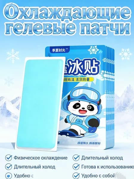 Летние охлаждающие пластыри, теперь с освежающим мятным ароматом