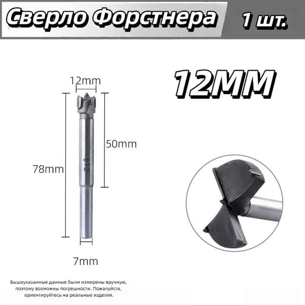 Сверло Форстнера 12 мм