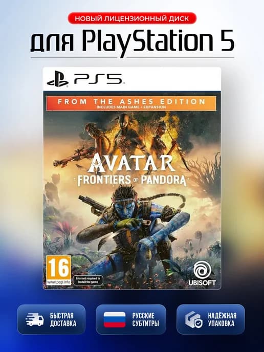 Avatar Frontiers of Pandora From Ashes Edition (PS5, рус)