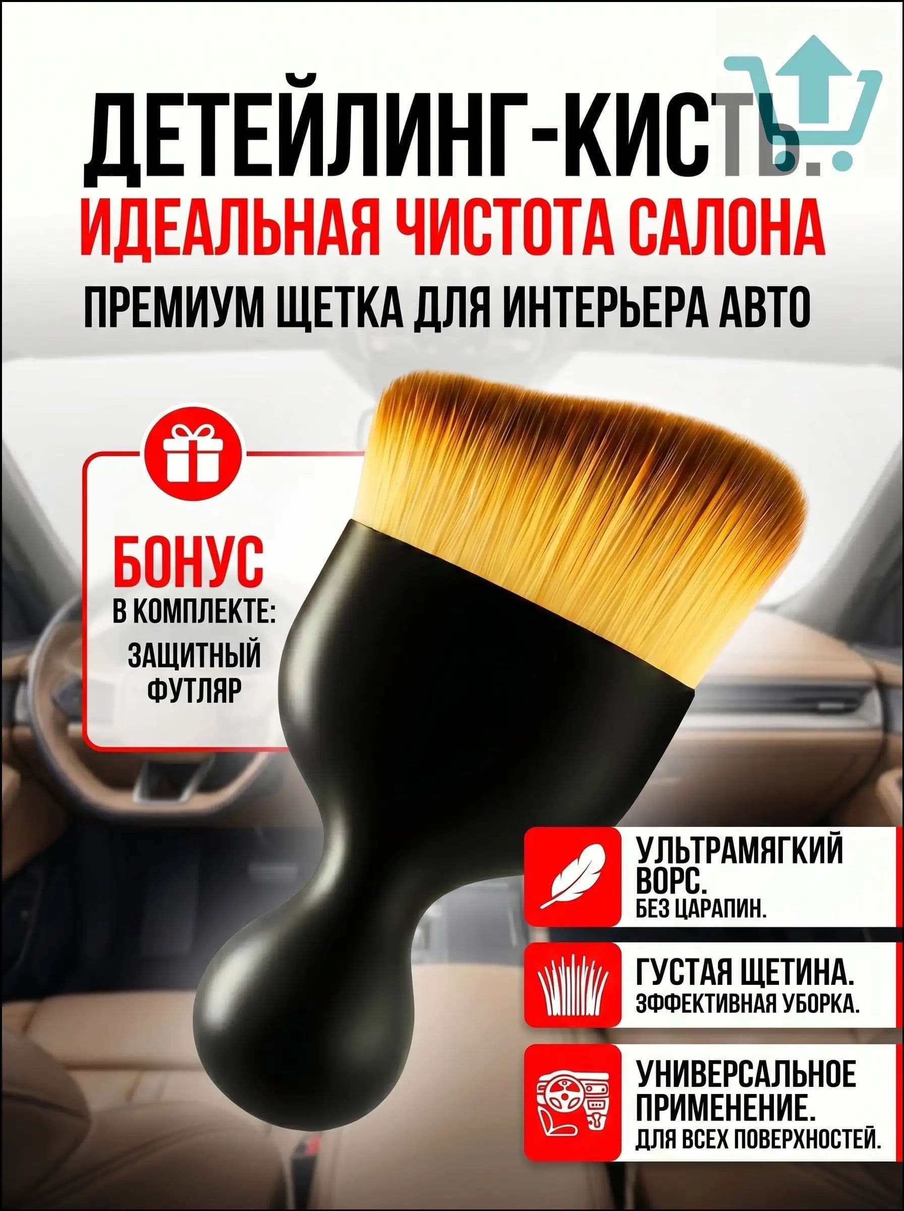 Кисть для детейлинга, 1 шт.