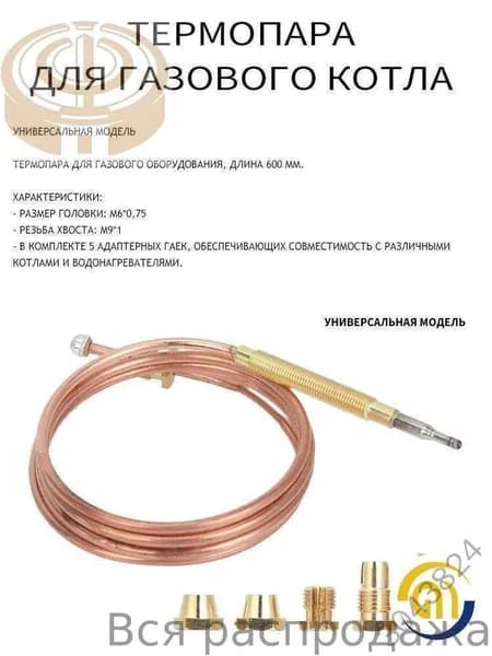 Аксессуары, запчасти для котла