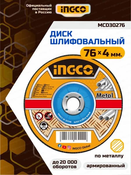 Диск шлифовальный 76мм для мини ушм INGCO / 76/4/10 мм