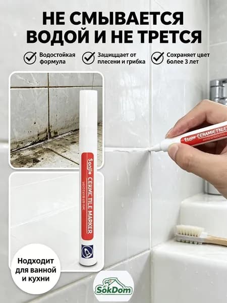 Маркер для плиточных швов