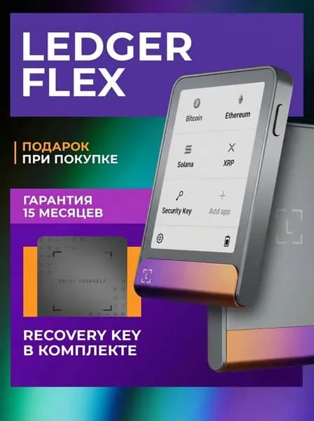 Аппаратный холодный криптокошелек Ledger Flex Ferro Fuchsia 2026 + Recovery Key для криптовалют от официального реселлера CRYPTORO