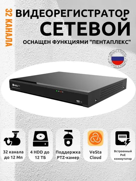 32 канальный сетевой видеорегистратор для 32 IP камер с разрешением до 12 Мп, со встроенным PoE коммутатором,16 PoE портов, "пентаплекс", HDD до 48 ТБ
