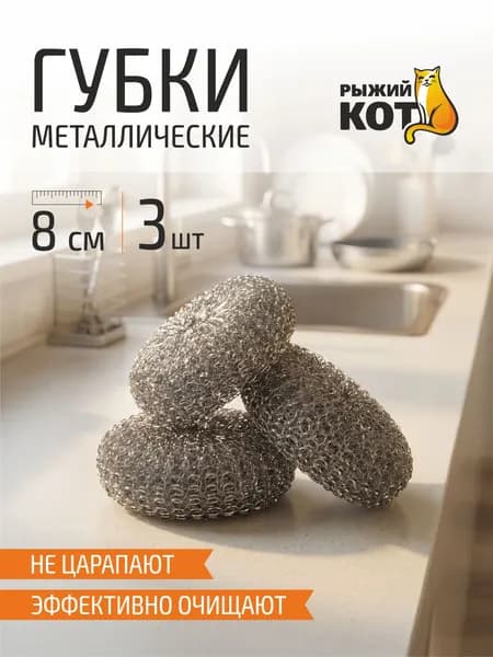 Рыжий кот Губка, 3 шт.