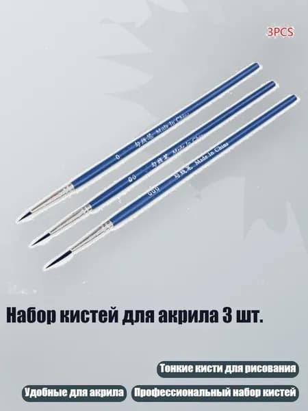 Набор кистей для рисования