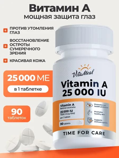 Витамин А ретинол , 25000 ME, VitaMeal витамины для глаз, для красоты волос и ногтей, Vitamin A
