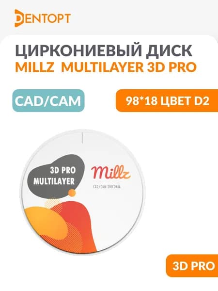 Циркониевый диск стоматологический Millz CAD/CAM 98*18 Multilayer 3D PRO D2