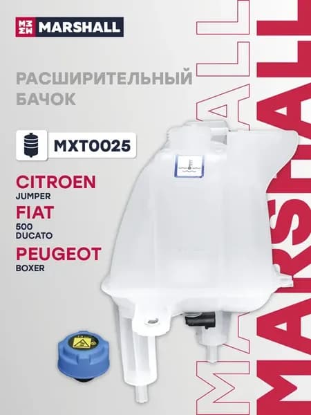 Расширительный бачок ALFA ROMEO GIULIETTA, Citroen JUMPER