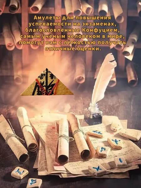 Эти амулеты для повышения успеваемости на экзаменах из Храма Конфуция легко снизят вашу академическую нагрузку и повысят ваши результаты.