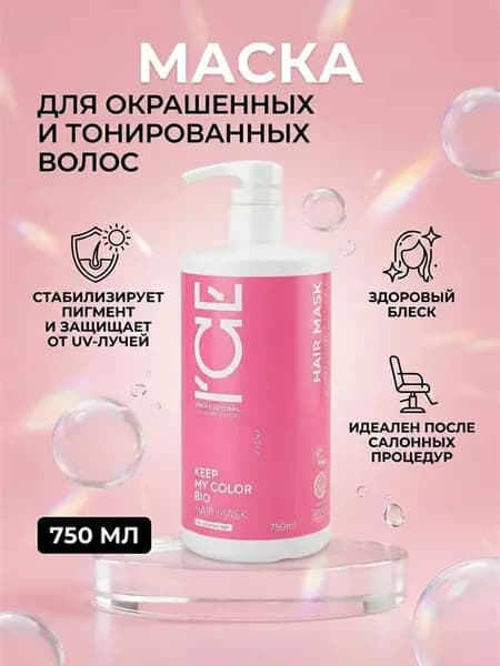 Маска для окрашенных и тонированных волос, 750 мл