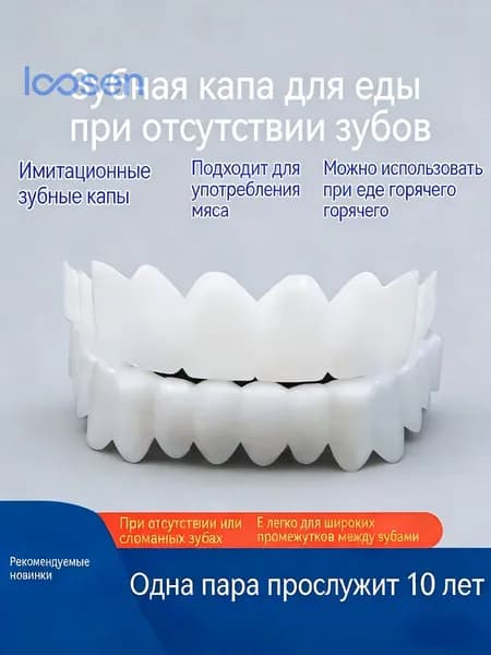 1 шт многоразовый защелкивающийся протез для взрослых perfect smile