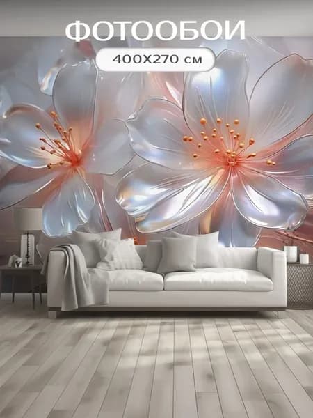 Фотообои 3d 400х270 цветы в спальню и гостиную для зала